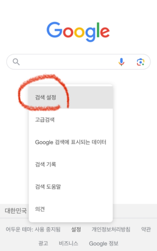 미국구글 바로가기 모바일 설정 방법