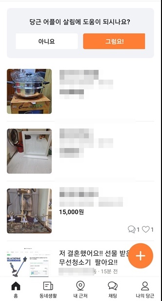  당근마켓 나눔을 하는 꿀팁