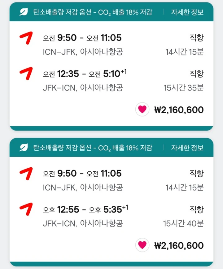 뉴욕 비행기 시간 계산법 봐주세요!