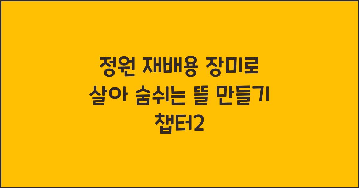 정원 재배용 장미