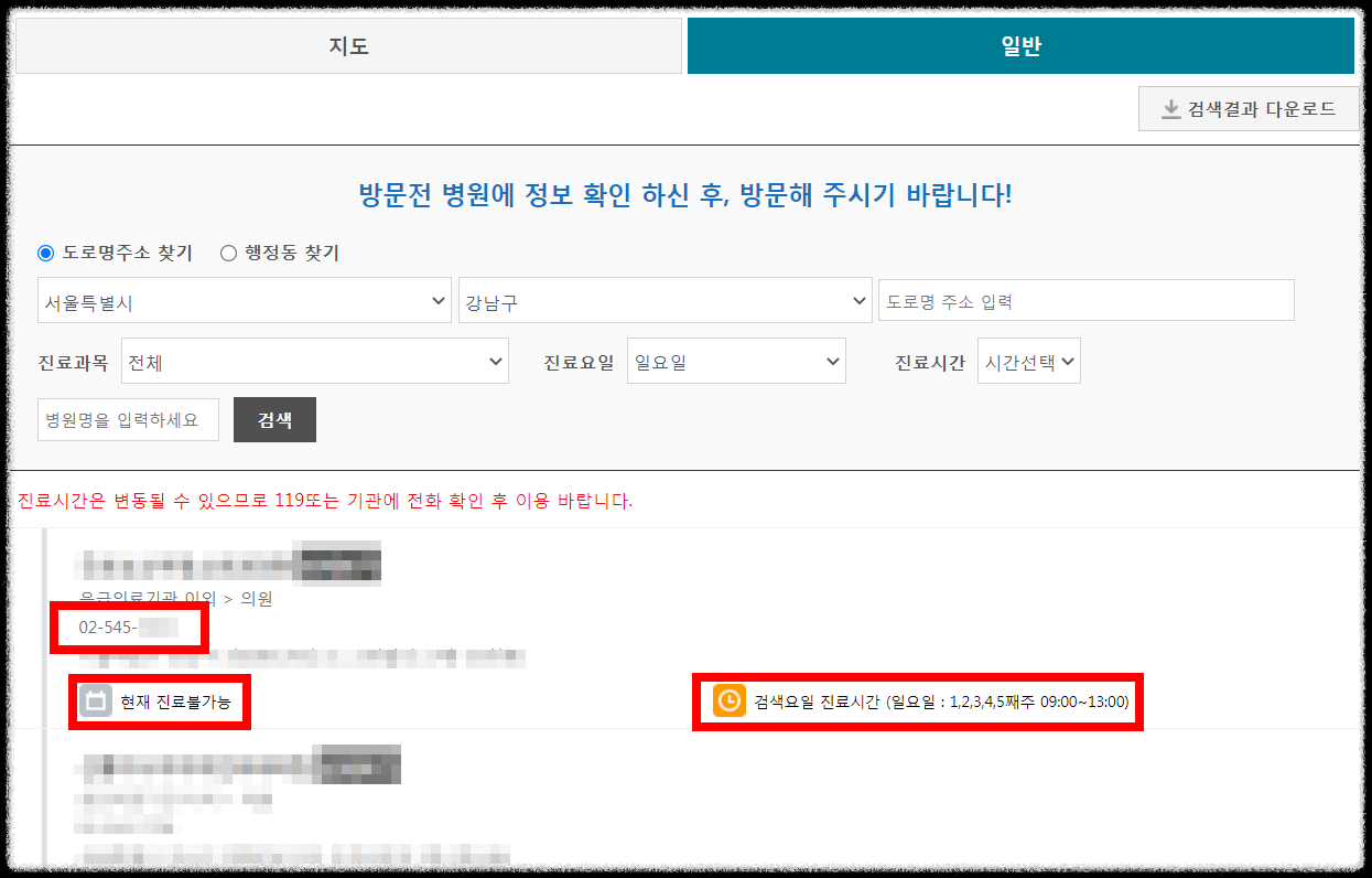 울산광역시 설 구정 연휴 진료 병원 및 문여는 약국