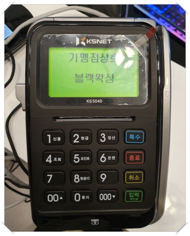 나이스카드단말기 :: 서울시 동대문구 왁싱점에 카드단말기 신규설치 해드렸습니다. 나이스카드단말기 :: 서울시 동대문구 왁싱점에 카드단말기 신규설치 해드렸습니다.