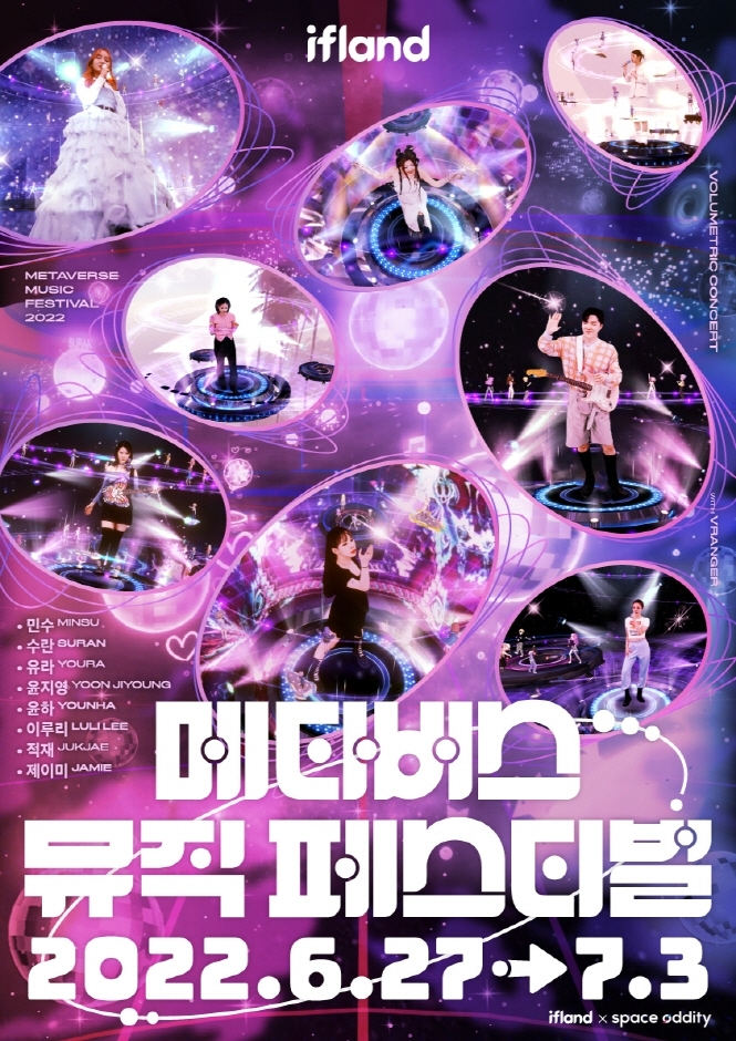  [생활문화] 메타버스 뮤직 페스티벌