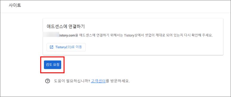 티스토리애드센스 승인 성공! 신청 11