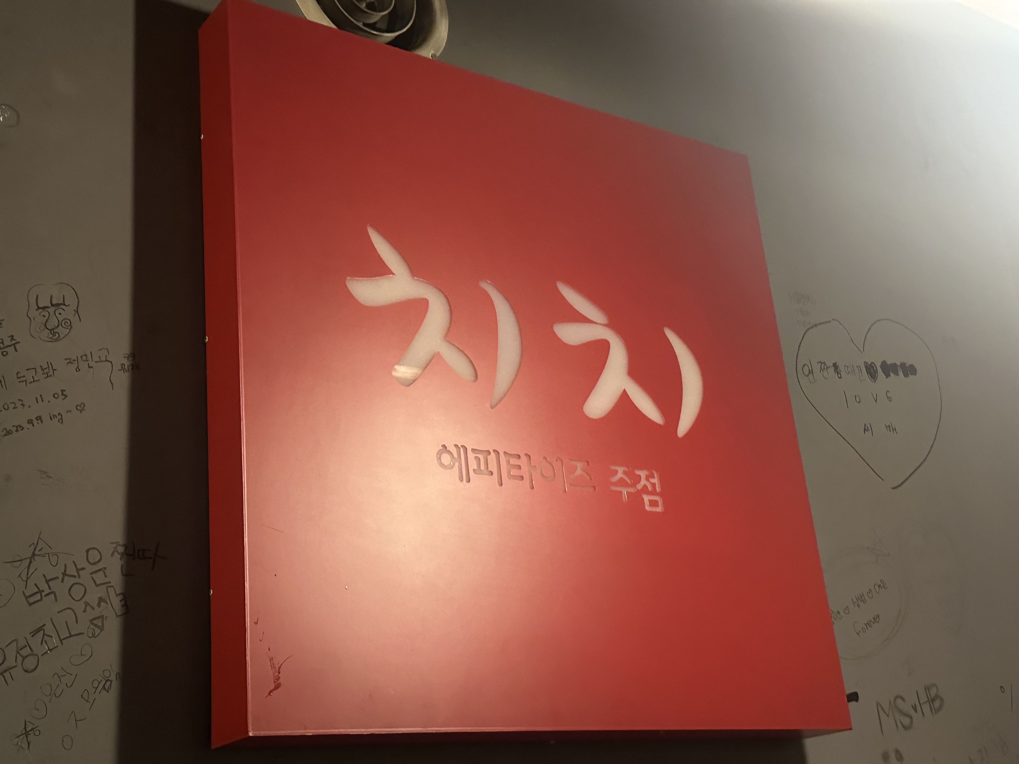 원주 치치 원주단계점