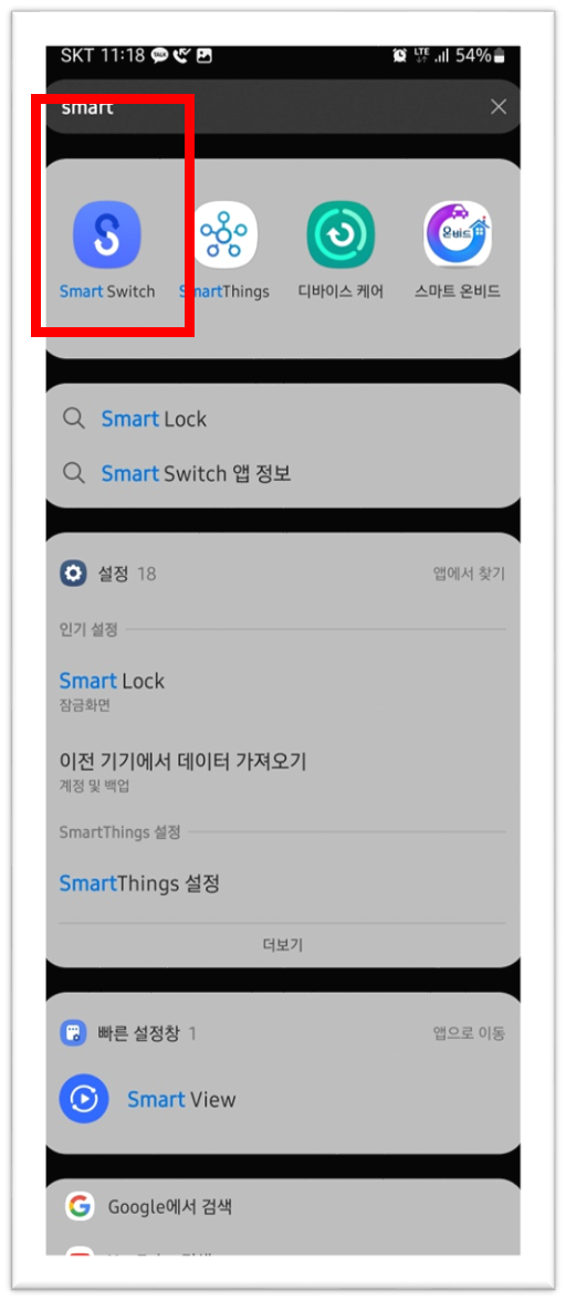 스마트스위치 활용