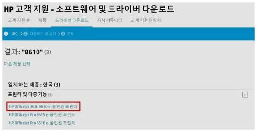 HP 오피스젯 프로 8610