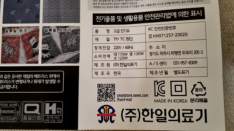 전기요_사용후기_1