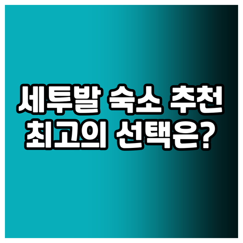 포르투갈 세투발 여행 숙소 고민 끝 