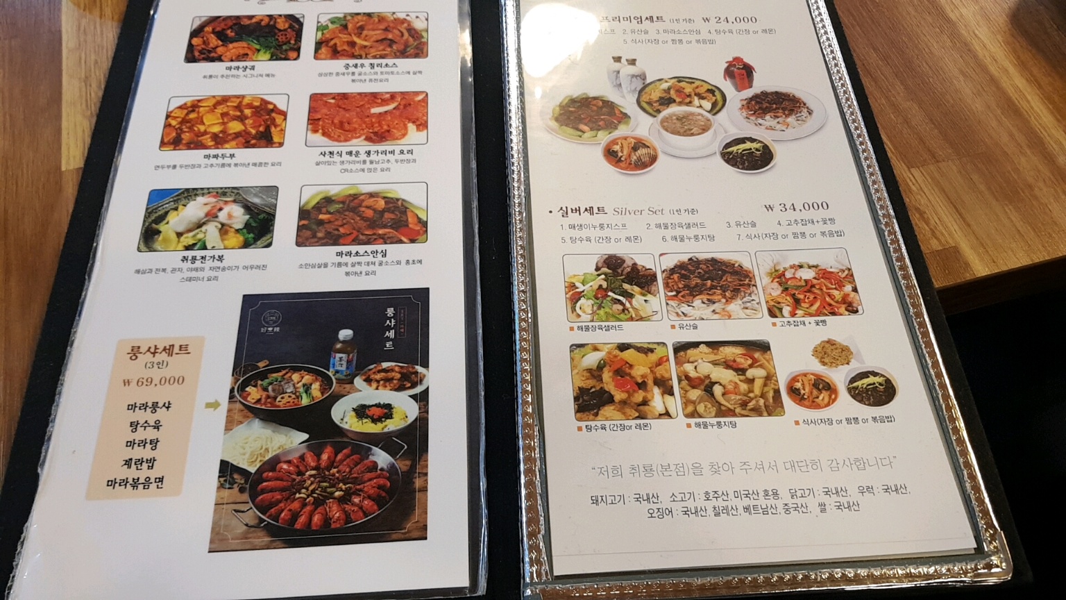 경기도 광주 남한산성 근처 목현동 중식 맛집 취룡 메뉴(1)