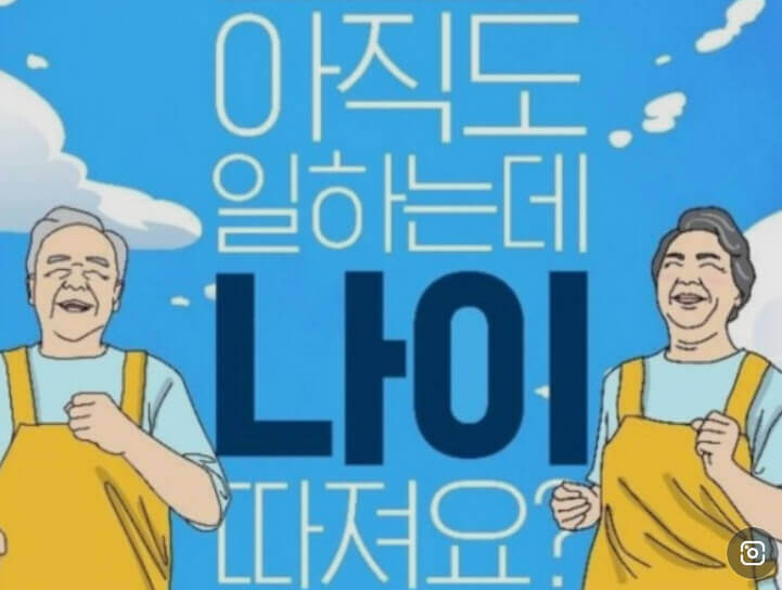  노인, 고령자, 시니어 일자리 중요성과 일자리 찾기