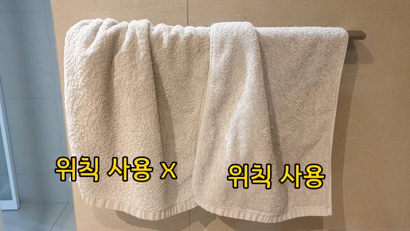 위칙 사용 전후 냄새 차이