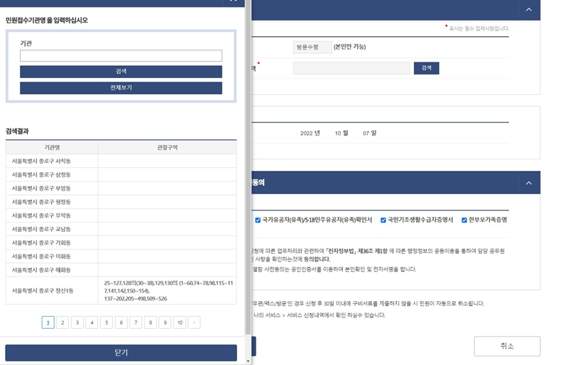 주민등록 수령지 선택