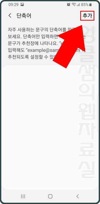 갤럭시 단축어 추가