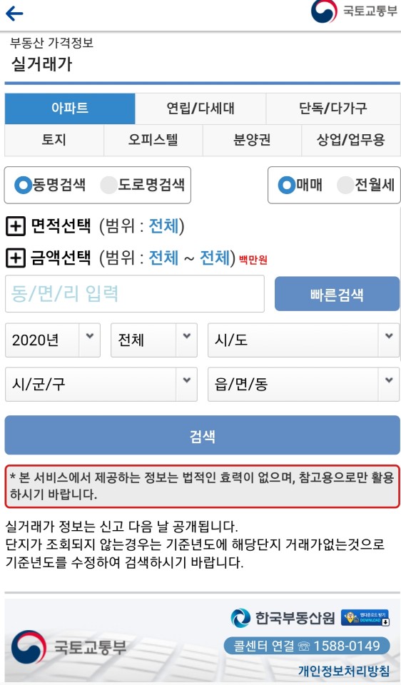 볼 수 있는 3가지 방법 중 아파트의 실거래가 조회를 확인하세요. 5