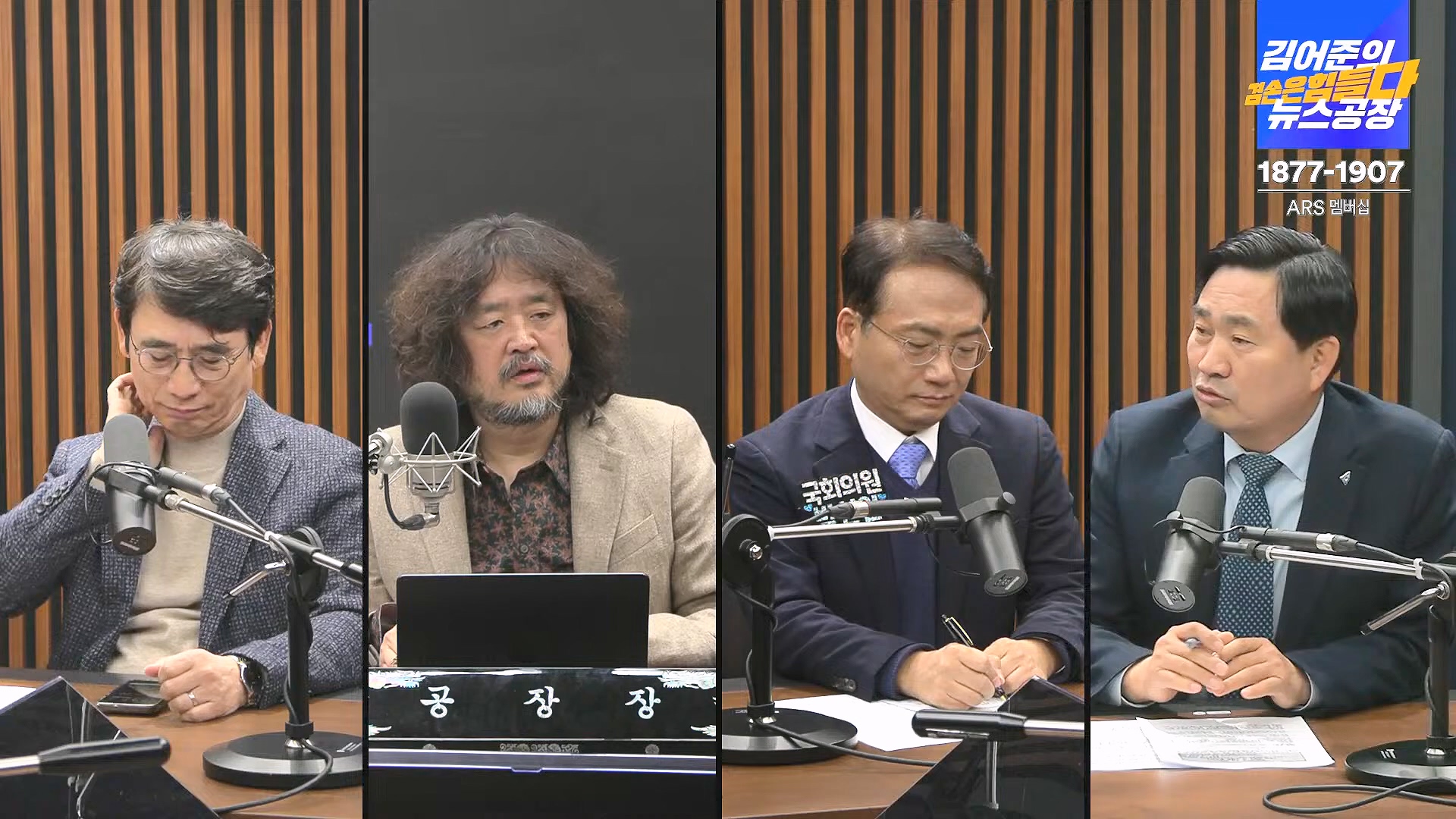 김어준의 겸손은힘들다 뉴스공장 2024년 12월 6일 금요일 [유시민, 김도균, 김종대, 박선원, 류혁, TEH살롱, 여론조사, 금요미식회].mp4_20241206_202022.902.jpg