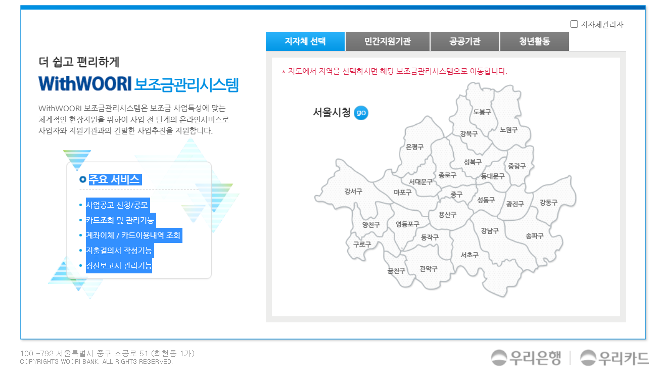 보조금관리시스템