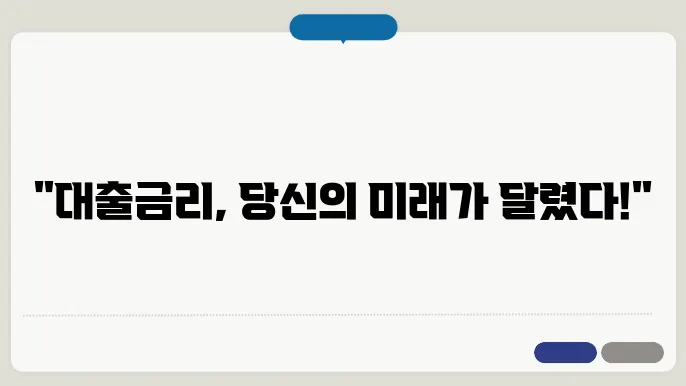 대출금리
