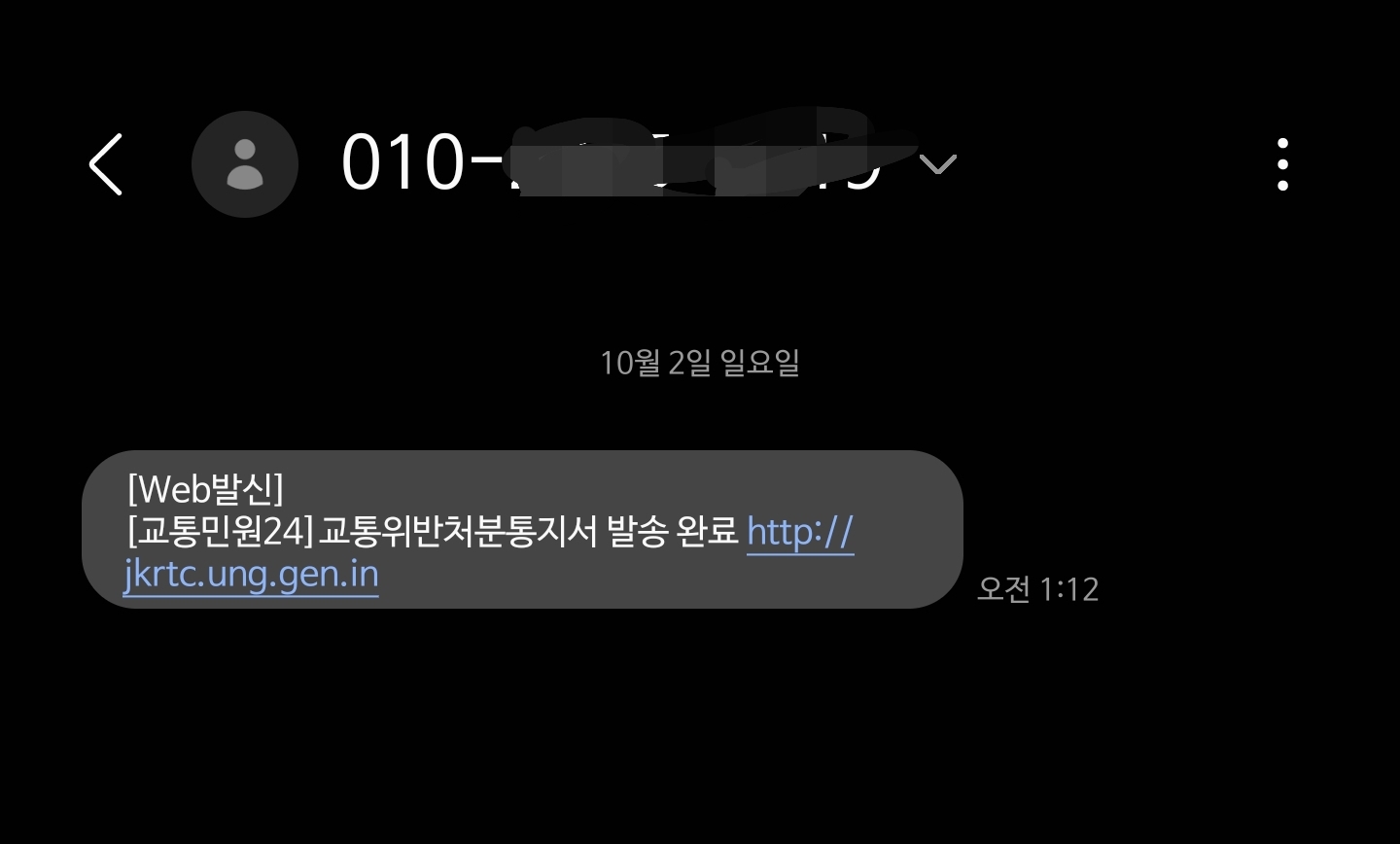 스미싱 문자