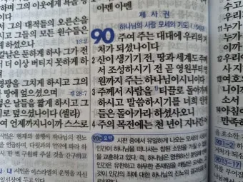 시편 91편 잠언 묵상 말씀_26