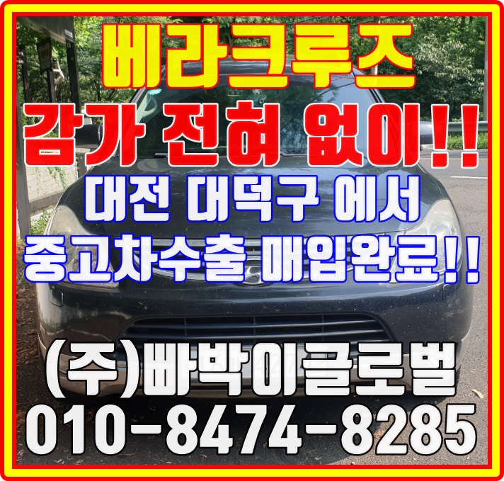  주행거리 많은 베라크루즈 중고차수출은 아무 상관없습니다
