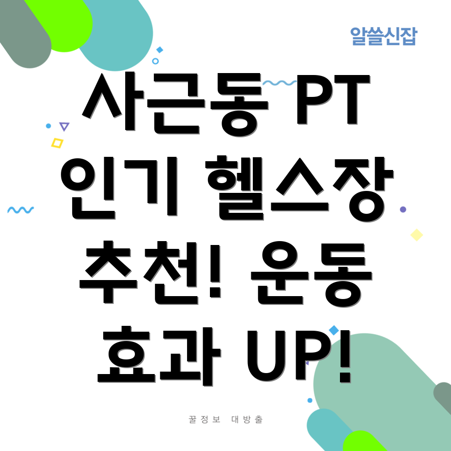 개인 트레이닝