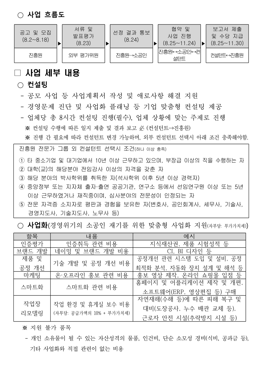 시흥소공인성장지원사업공고문2