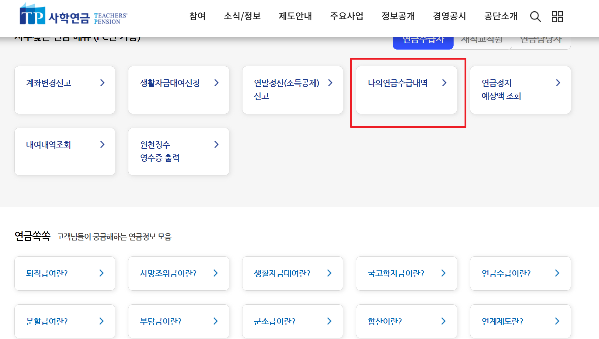 교원연금액(얼마입니까?) 10