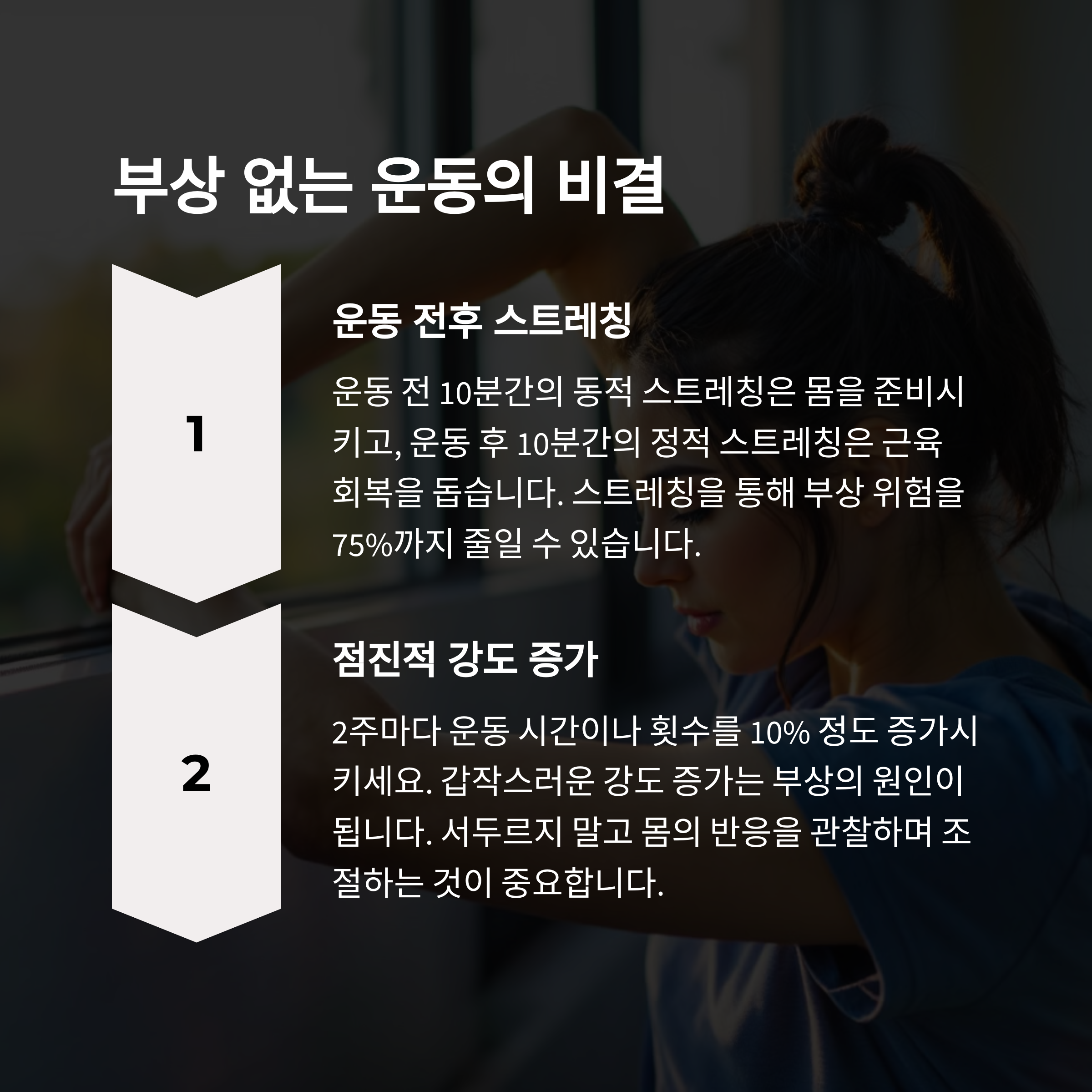 운동비결