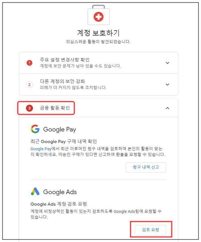 google-ads-계정-검토-요청