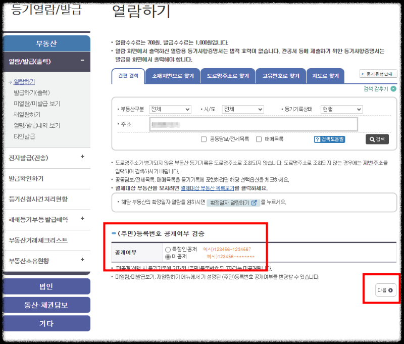 인터넷 등기소 홈