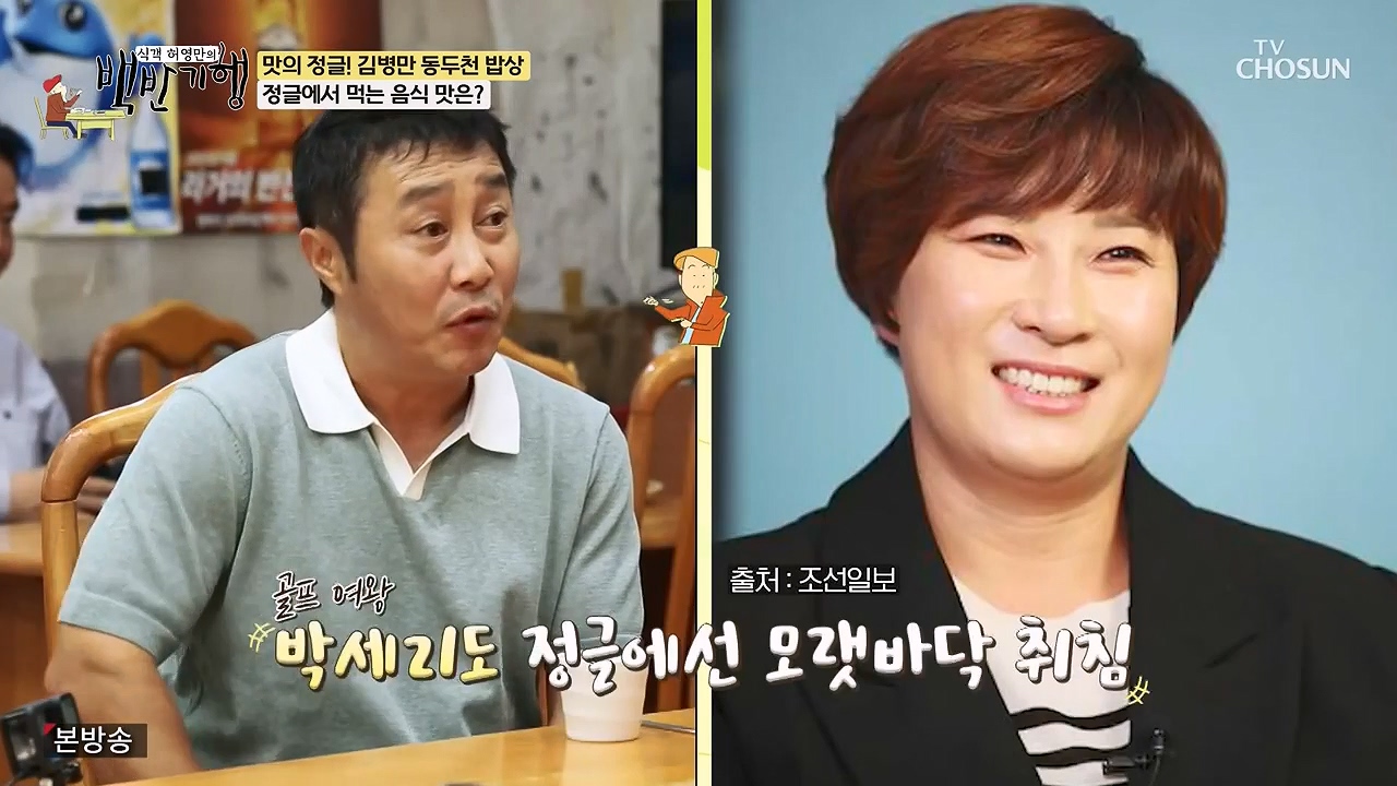 식객 허영만의 백반기행.E251.240610p-NEXT.mp4_20240610_194508.565.jpg