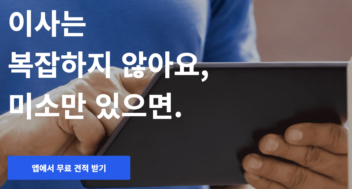 원룸 이사업체 추천 비용 총정리(2024 최신)