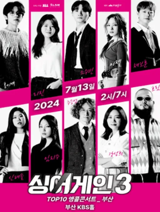 2024-싱어게인3-TOP10-앵콜-콘서트-부산