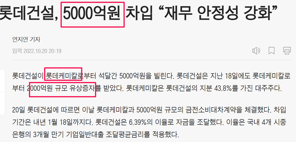 롯데건설 유상증자