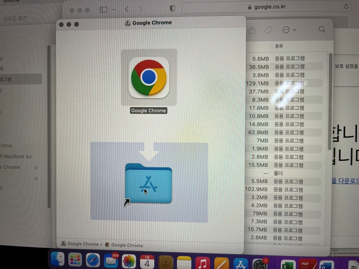 구글 크롬앱을 맥의 응용폴더에 넣어주는 화면