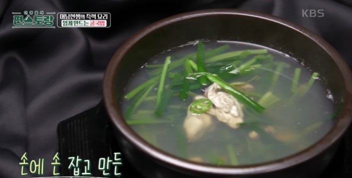 류수영-굴국밥