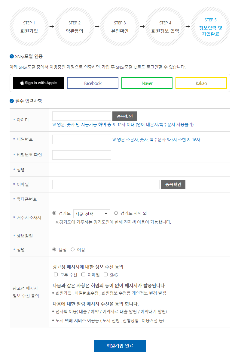 회원가입의 정보입력 화면이다.