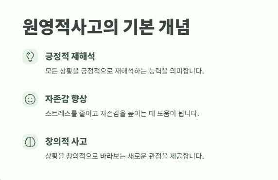 원영적사고뜻 한방에 정리 2