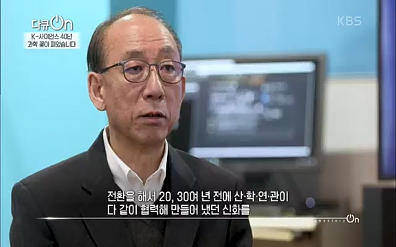 [128회] 다큐온 - KBSK-사이언스 40년, 과학 꽃이 피었습니다] 과학 선진국들을 부지런히 쫓던 추격자에서 어느새 세계가 주목하는 과학강국으로 거듭나고 있는.ts_20220322_192559.399.jpg