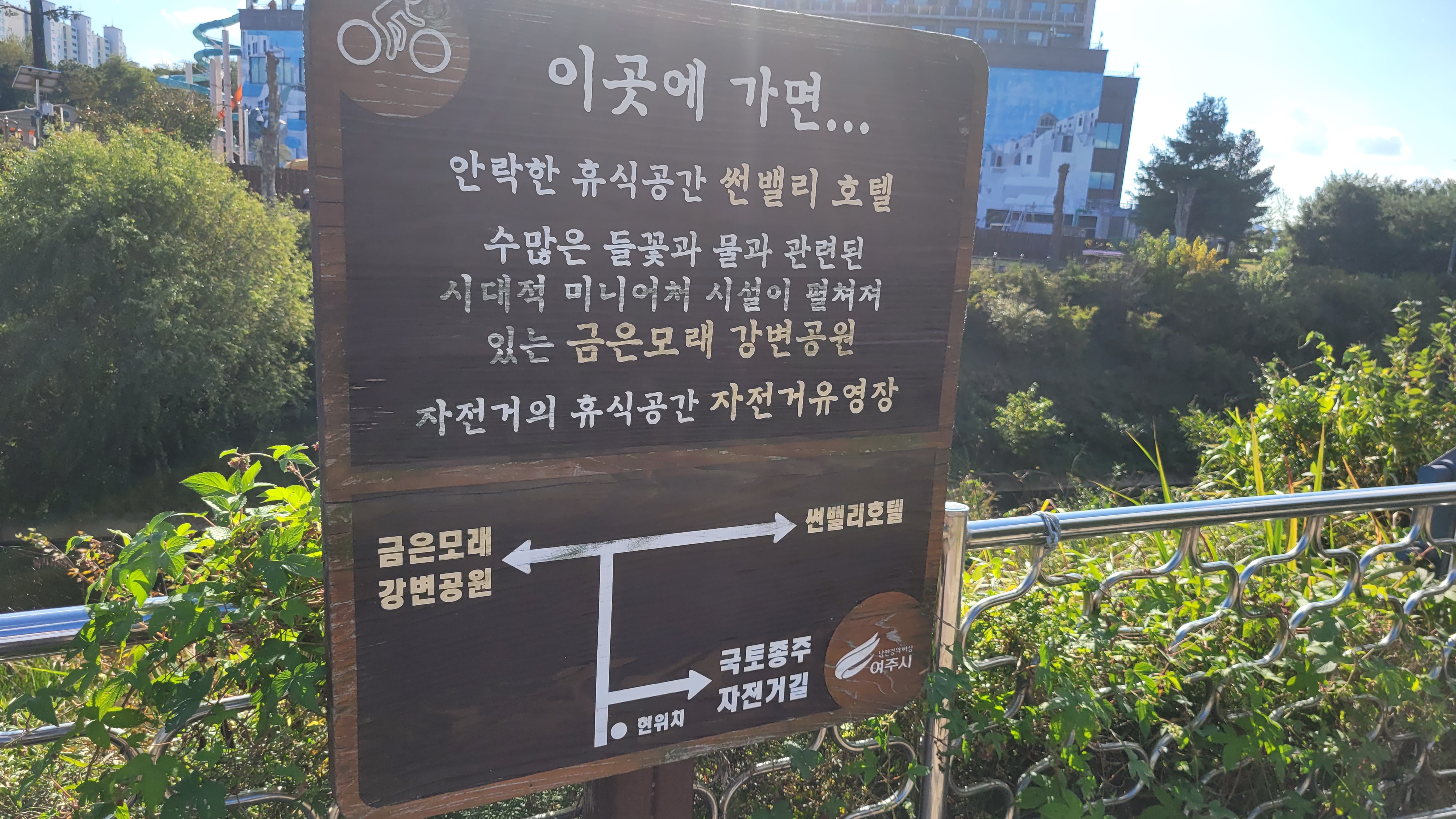 여주 산책로