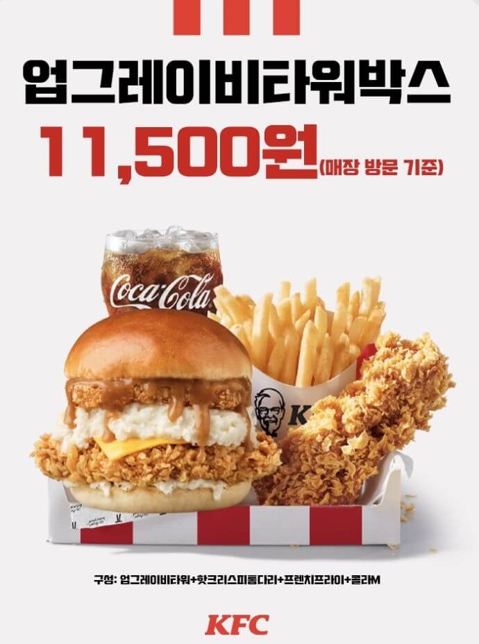 kfc행사 메뉴