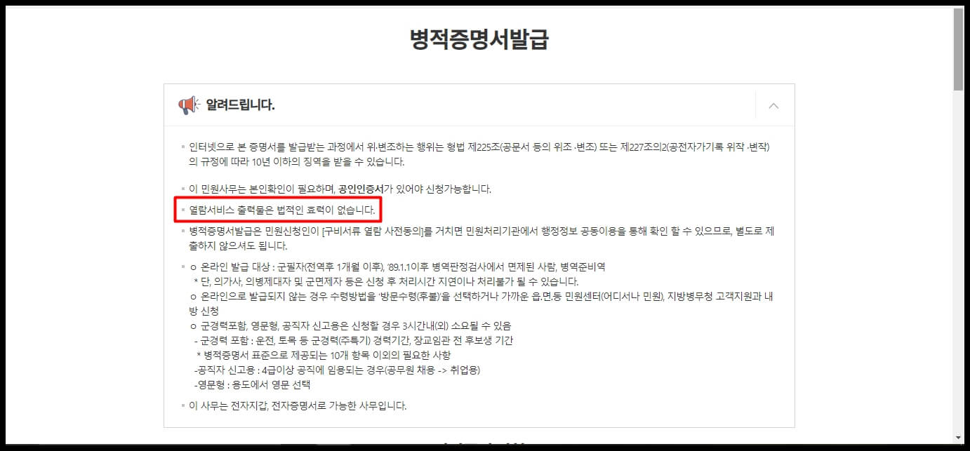 병적증명서를 인터넷으로 발급받는 방법 4