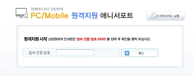 애니서포트_원격지원_접속화면