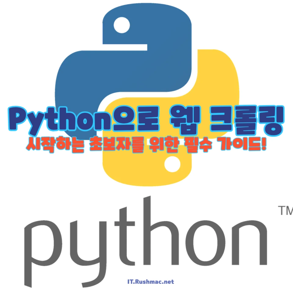 Python으로 배우는 웹 크롤링