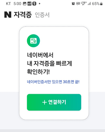 네이버에서 내 자격증 확인