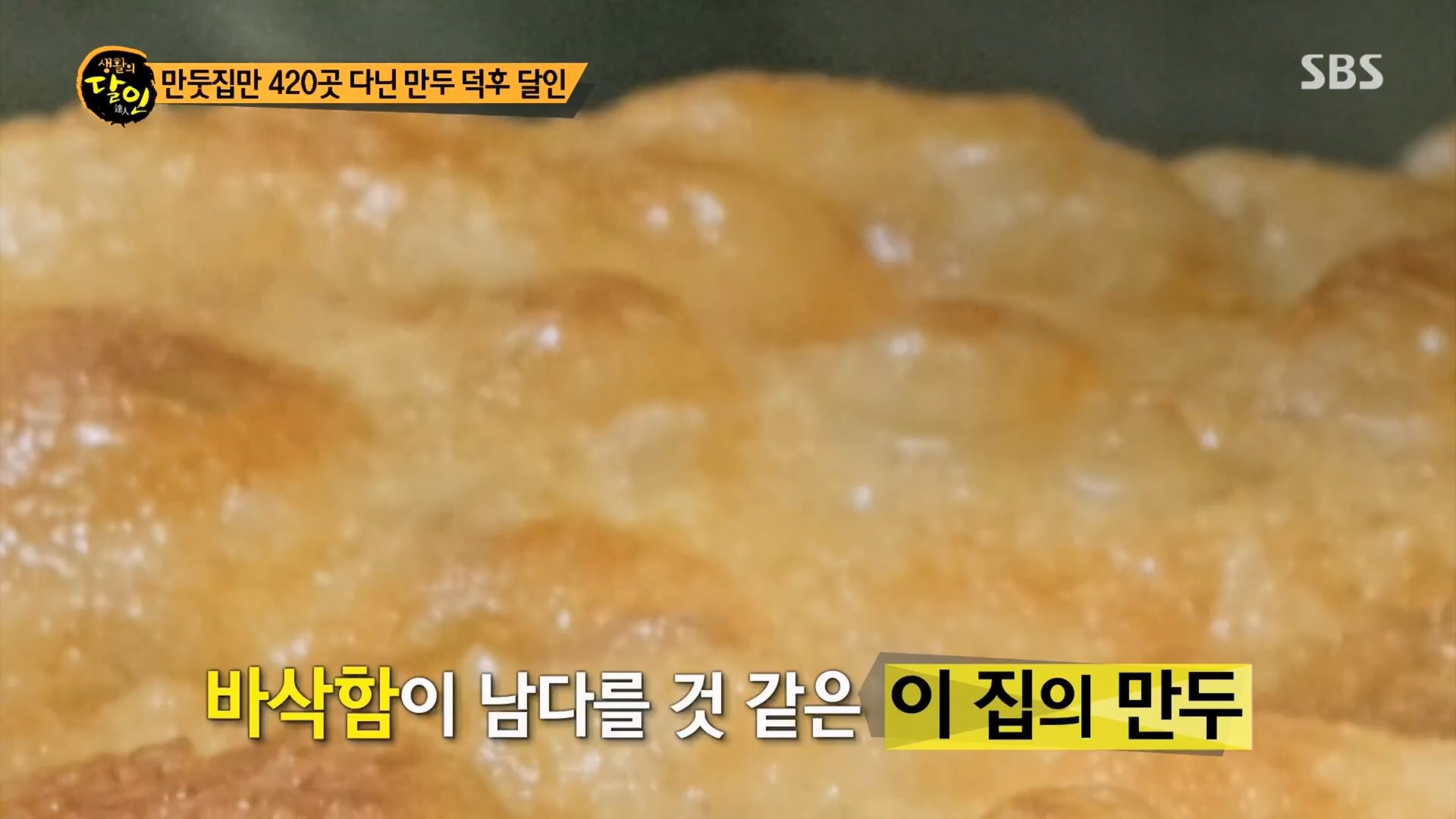생활의 달인.E914.231204p.H264-F1RST.mp4_20231205_200558.668.jpg