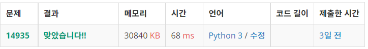  백준: 14935번 FA (Python3)