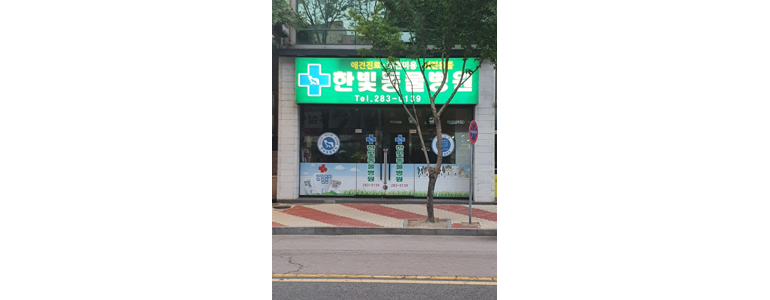 목포시 동물병원