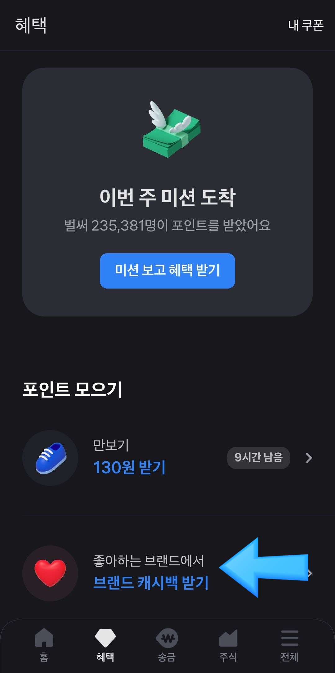 토스 브랜드 캐시백